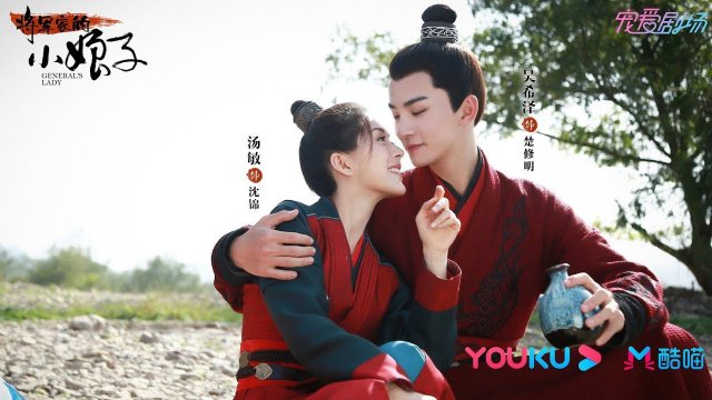 Tiểu Nương Tử Nhà Tướng Quân (General's Lady 2020)