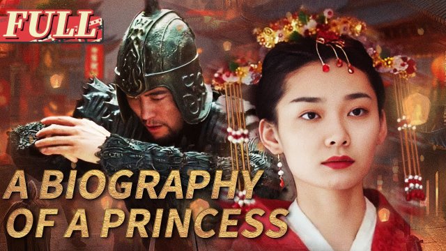 Tiểu sử của công chúa (Biography of Princess 2017)