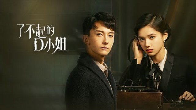 Tiểu Thư D Không Dễ Chọc (Great MissD 2021)