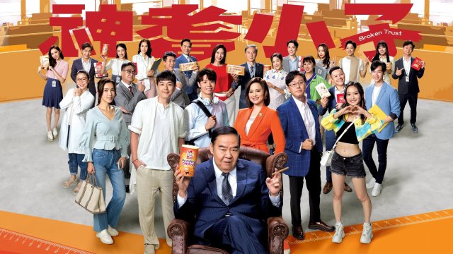 Tiểu Tử Thần Kỳ (Broken Trust 2024)