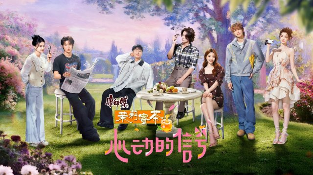 Tín Hiệu Trái Tim (Bản Trunng - Mùa 8) (Heart Signal (Season 8))