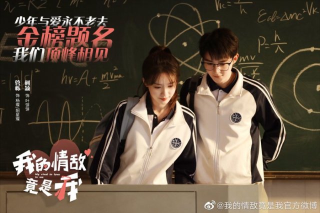 Tình Địch Của Tôi Là Chính Tôi (My Rival in Love is Me 2026)
