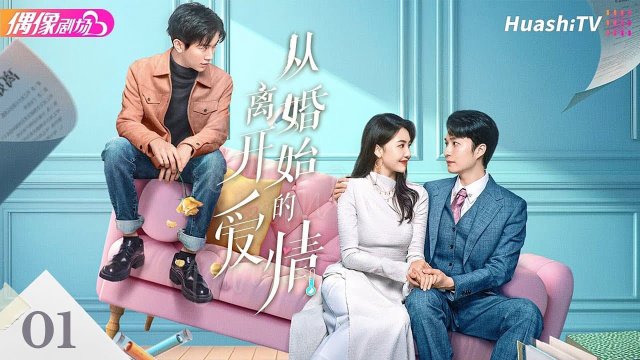 Tình Yêu Bắt Đầu Từ Ly Hôn (Love From Divorce 2023)