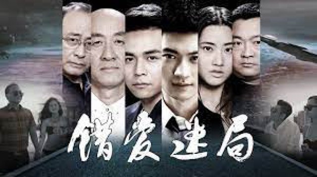 Tình yêu sai (Troubled Love 2018)