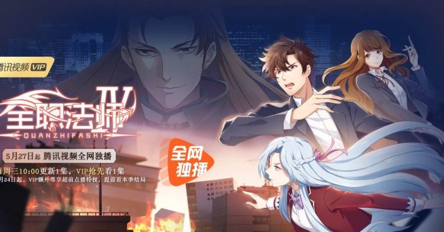 Toàn Chức Pháp Sư (Phần 4) (Quanzhi Fashi (Season 4) 2020)