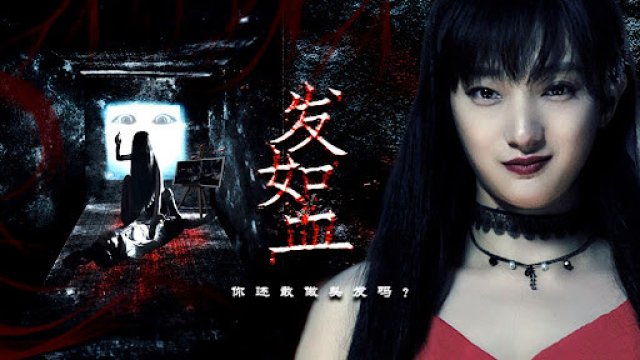 Tóc đẫm máu (Bloody Hair 2018)