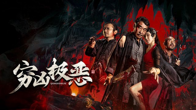 Tội Ác Tàn Bạo (Atrocious 2025)