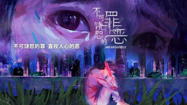 Tội Lỗi Bất Dung Thứ (Unforgivable 2024)