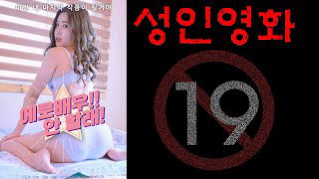 Tôi Muốn Trở Thành Diễn Viên 18+ (에로배우!! 안할래! 2022)