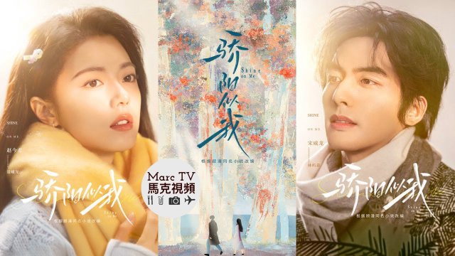 Tôi Như Ánh Dương Rực Rỡ (Shine on Me 2025)