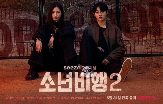 Tội Phạm Vị Thành Niên (Phần 2) (Hope or Dope (Season 2))