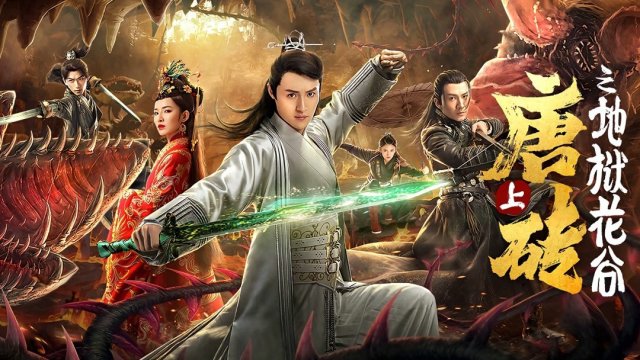 Tour triều đại nhà Đường (Nửa đầu) (Tang Dynasty Tour (the First Half) 2019)