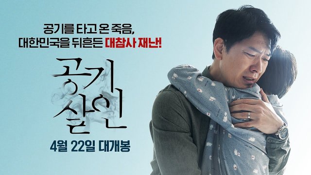 Toxic (Air Murder 2022)