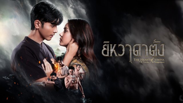 Trái Tim Của Yiwha: Tình Yêu Và Báo Thù (The Heart of Yiwha: Of Love & Vengeance 2026)