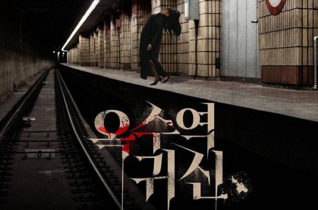 Trạm Tàu Ma (Ghost Station 2023)