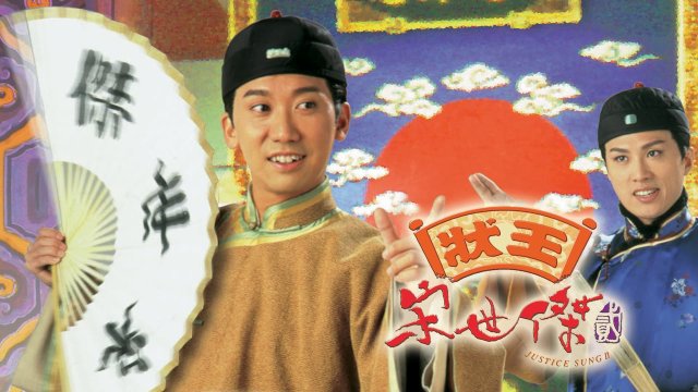 Trạng Sư Tống Thế Kiệt II (Justice Sung II 1999)