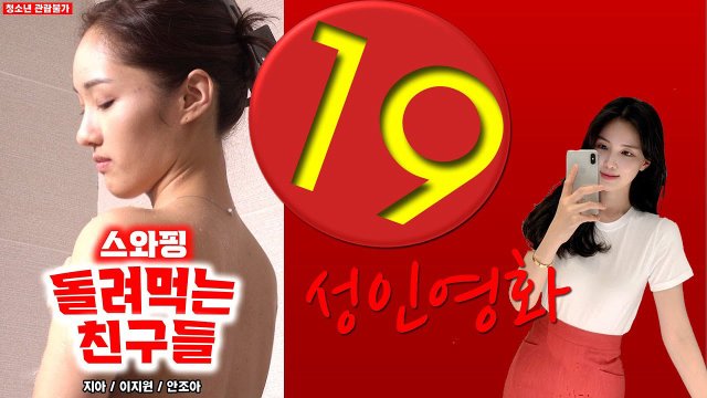 Trao Đổi Bạn Tình Trong Khu Phố (스와핑 돌려먹는 친구들 2022)