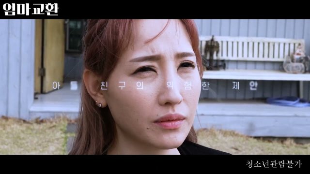 Trao Đổi Mẹ (엄마교환 2022)