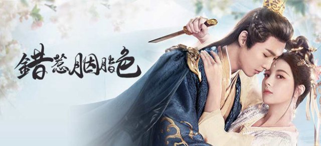 Trêu Nhầm Sắc Son (The Prisoner of Love)