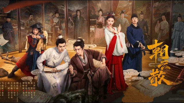 Triều Vân Tán (Towards the Truth 2025)