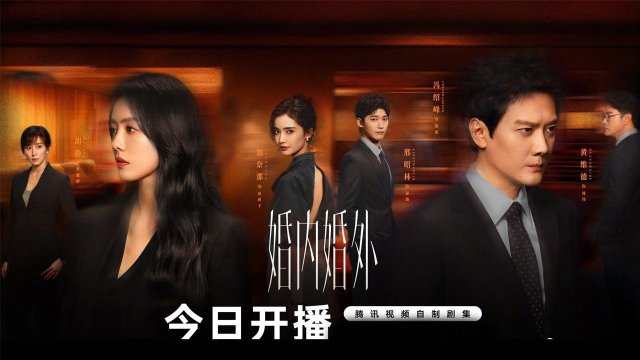 Trong Hôn Nhân, Ngoài Hôn Nhân (Married 2024)