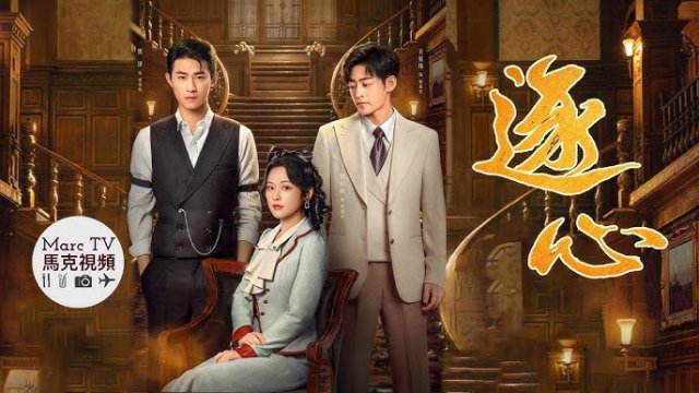 Trục Tâm (Gun and Rose 2024)