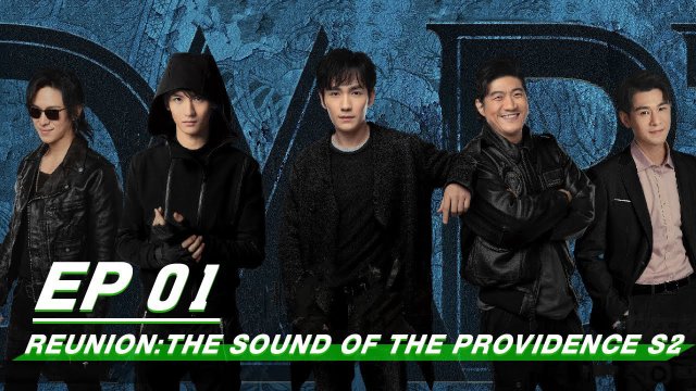 Trùng Khởi Chi Cực Hải Thính Lôi 2 (Reunion: The Sound of the Providence Season 2 2020)