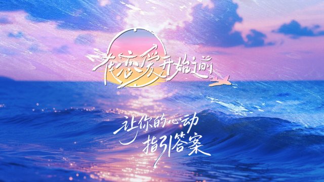 Trước Khi Tình Yêu Bắt Đầu (Before Love Begins 2025)