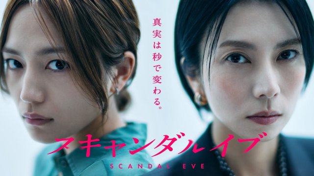 Trước Màn Bê Bối (Scandal Eve 2025)