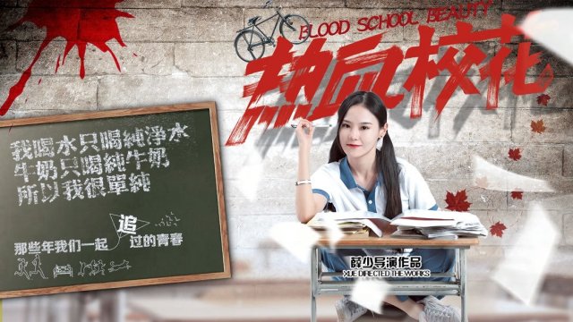Trường học sắc đẹp (Blood School Beauty 2018)