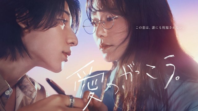 Trường Học Tình Yêu (Learning to Love 2025)