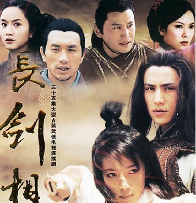 Trường Kiếm Tương Tư (Trường Kiếm Tương Tư 2005)
