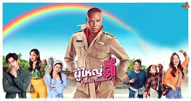 Trưởng làng Lee vui vẻ (The Cheery Lee, Village Headman 2023)