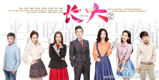 Trưởng Thành (Grow Up 2016)