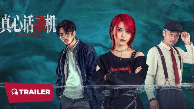 Truth or Death (Truth or Death 2025)