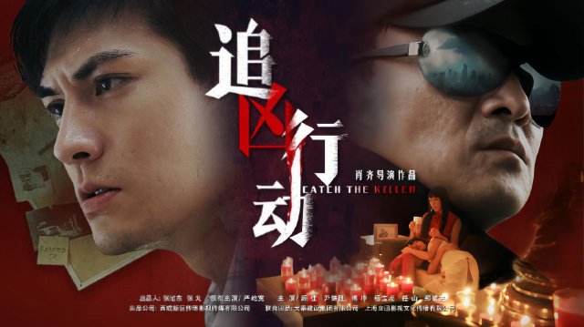 Truy Bắt Hung Thủ (Catch the Killer 2025)