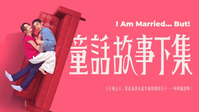 Truyện Cổ Tích Phần Hai (I Am Married...but! 2025)