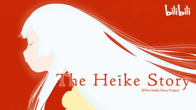 Truyện kể Heike (平家物語 2021)