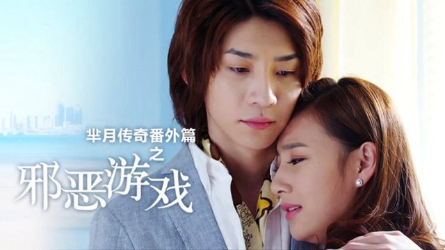 Truyền kì Mễ Nguyệt (Legend of Miyue: The Evil Game 2016)