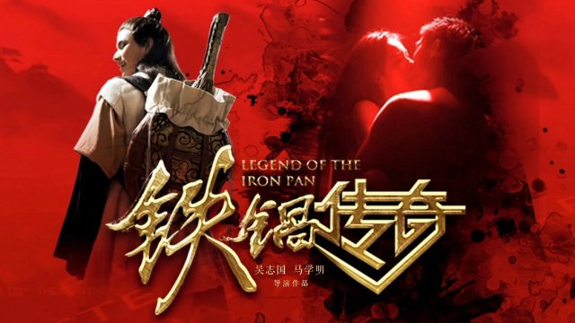 Truyền thuyết về chiếc chảo sắt (Legend of the Iron Pan 2018)