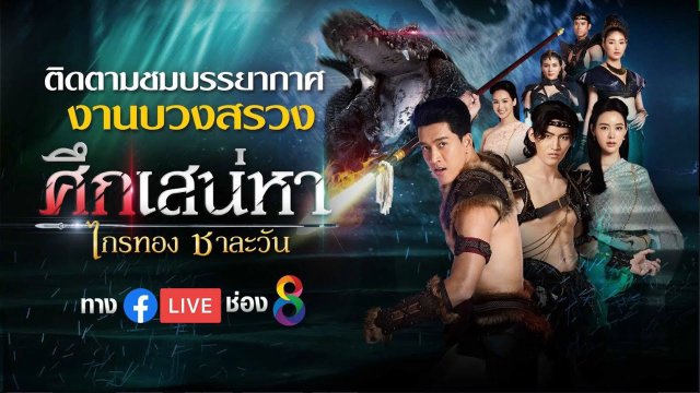 Truyền Thuyết Về Tình Yêu (Love Of The Two Realms 2023)