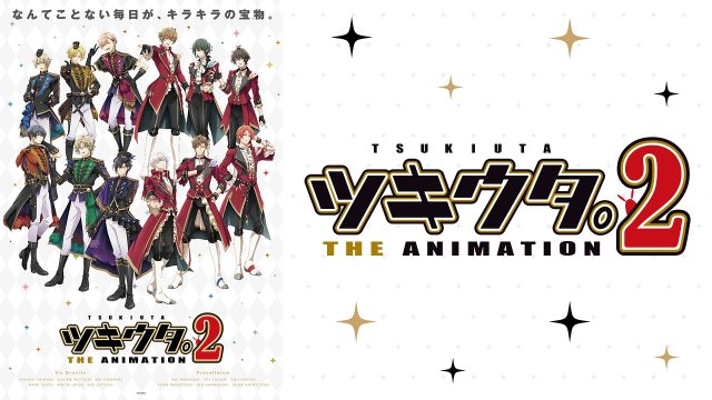 Tsukiuta. THE ANIMATION2 (ツキウタ。 THE ANIMATION 2 2020)