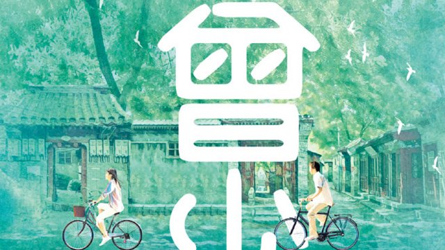 Từng Là Thiếu Niên (Once and forever 2023)