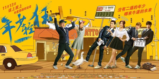 Tuổi Trẻ Lông Bông (This Is Me 2015)