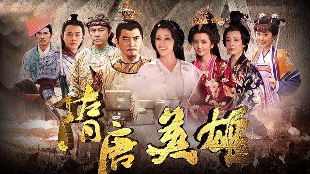 Tùy Đường Anh Hùng (Heroes of Sui and Tang Dynasties 2012)