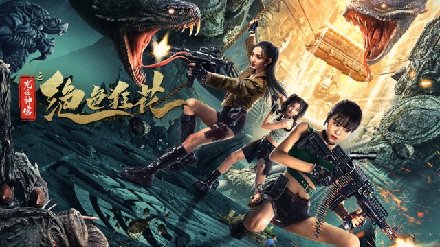 Tuyệt Sắc Cuồng Hoa: Long Tích Thần Cung (The Dragon Trace Palace of Exquisite Wild Flowers 2023)