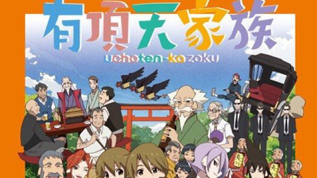Uchouten Kazoku (有頂天家族 2013)