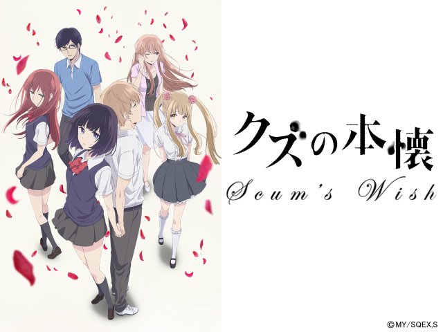 Ước muốn của kẻ cặn bã (Scum's Wish 2017)