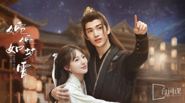 Uyển Uyển Như Mộng Tiêu (Part For Ever 2024)