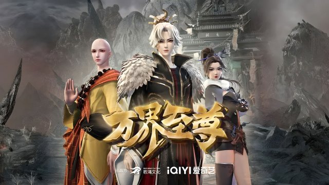 Vạn Giới Chí Tôn (Myriad Realms Supreme 2022)